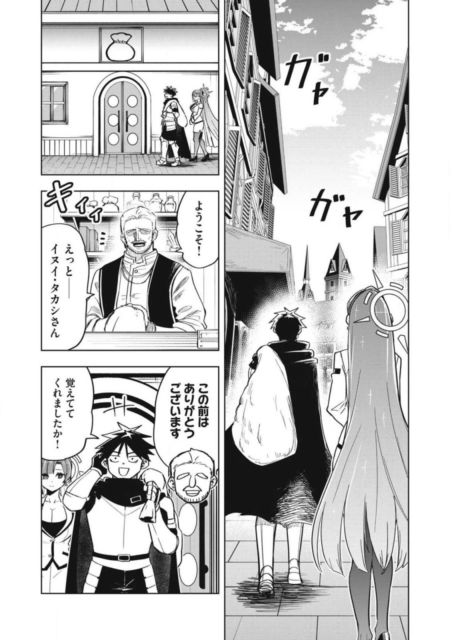異世界出稼ぎ～年収一兆円を持ち帰る簡単なお仕事 第19話 - Page 1