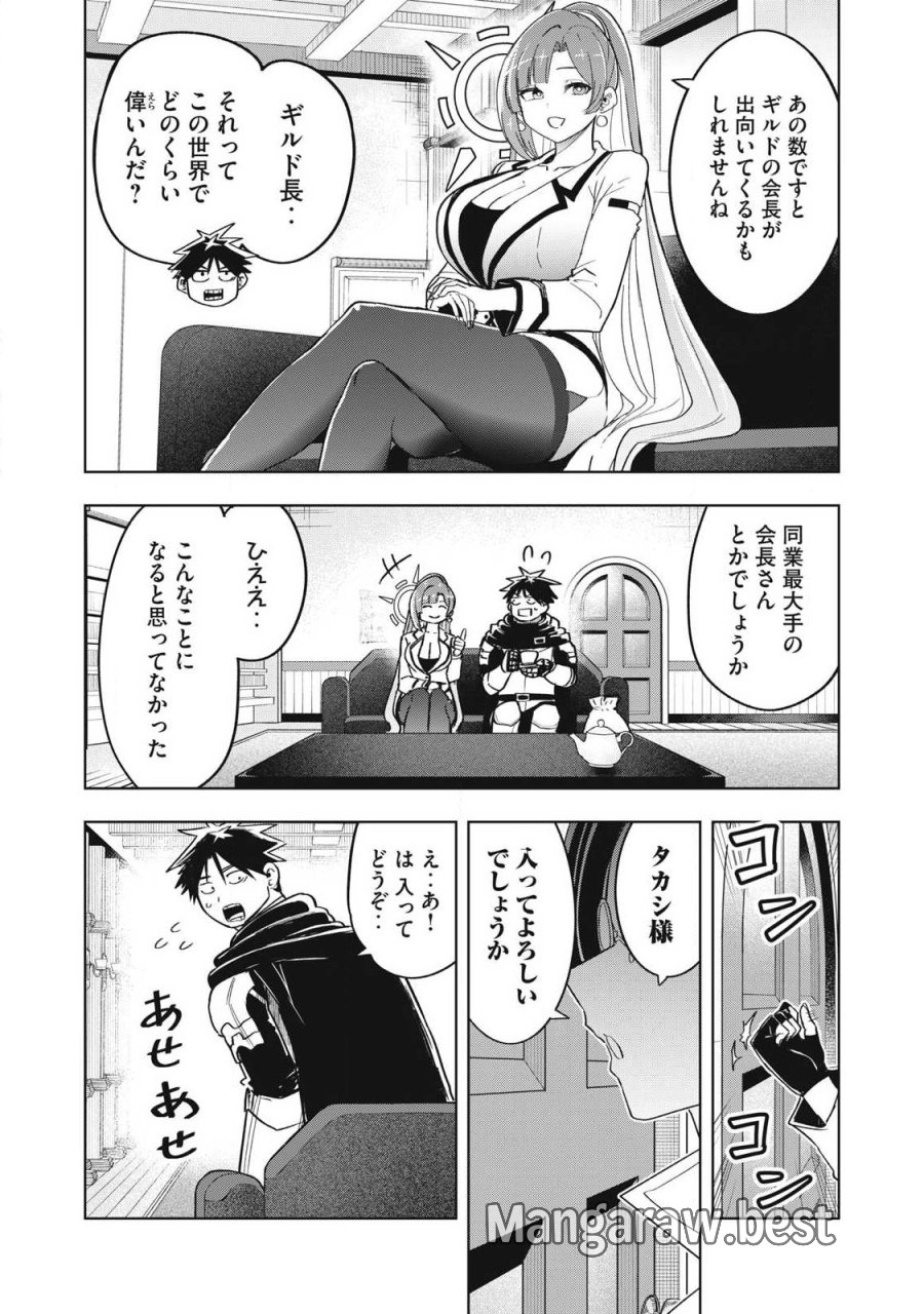 異世界出稼ぎ～年収一兆円を持ち帰る簡単なお仕事 第19話 - Page 11