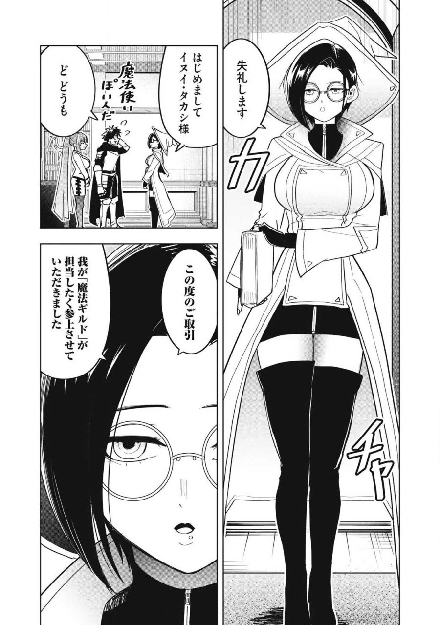 異世界出稼ぎ～年収一兆円を持ち帰る簡単なお仕事 第19話 - Page 12