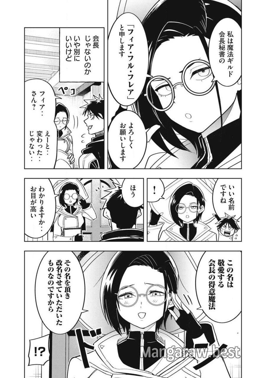 異世界出稼ぎ～年収一兆円を持ち帰る簡単なお仕事 第19話 - Page 13