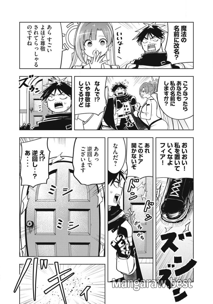 異世界出稼ぎ～年収一兆円を持ち帰る簡単なお仕事 第19話 - Page 14