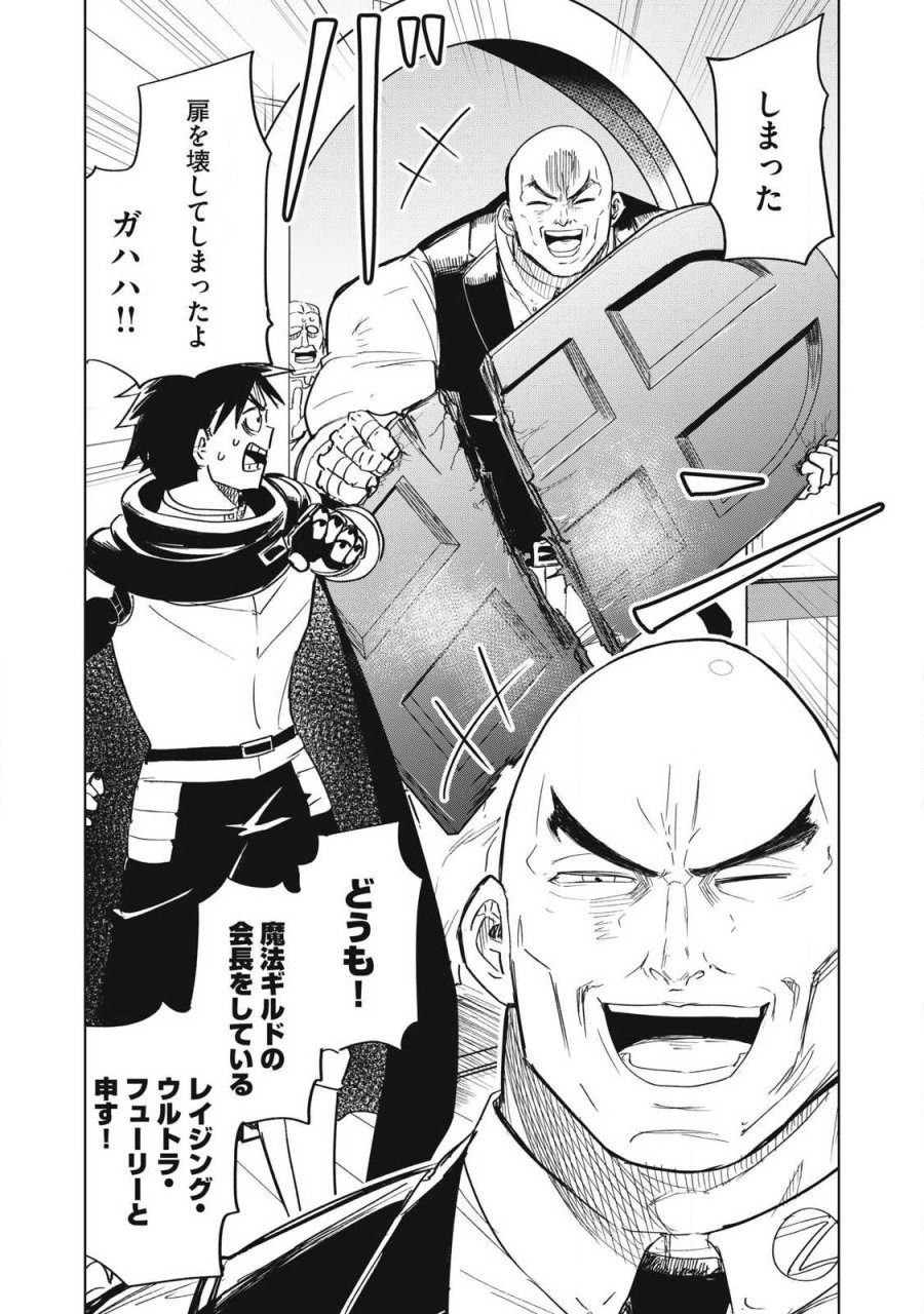 異世界出稼ぎ～年収一兆円を持ち帰る簡単なお仕事 第19話 - Page 15