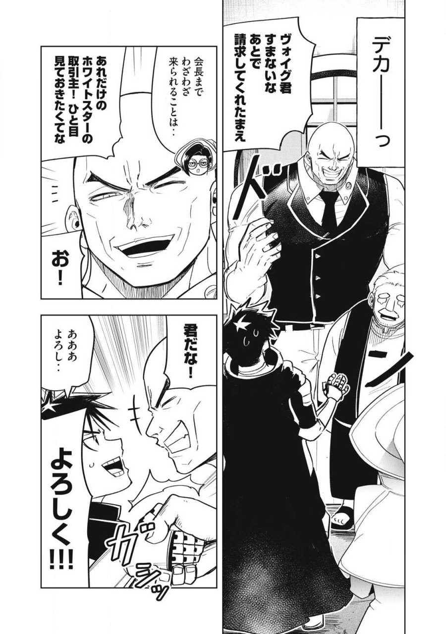 異世界出稼ぎ～年収一兆円を持ち帰る簡単なお仕事 第19話 - Page 16