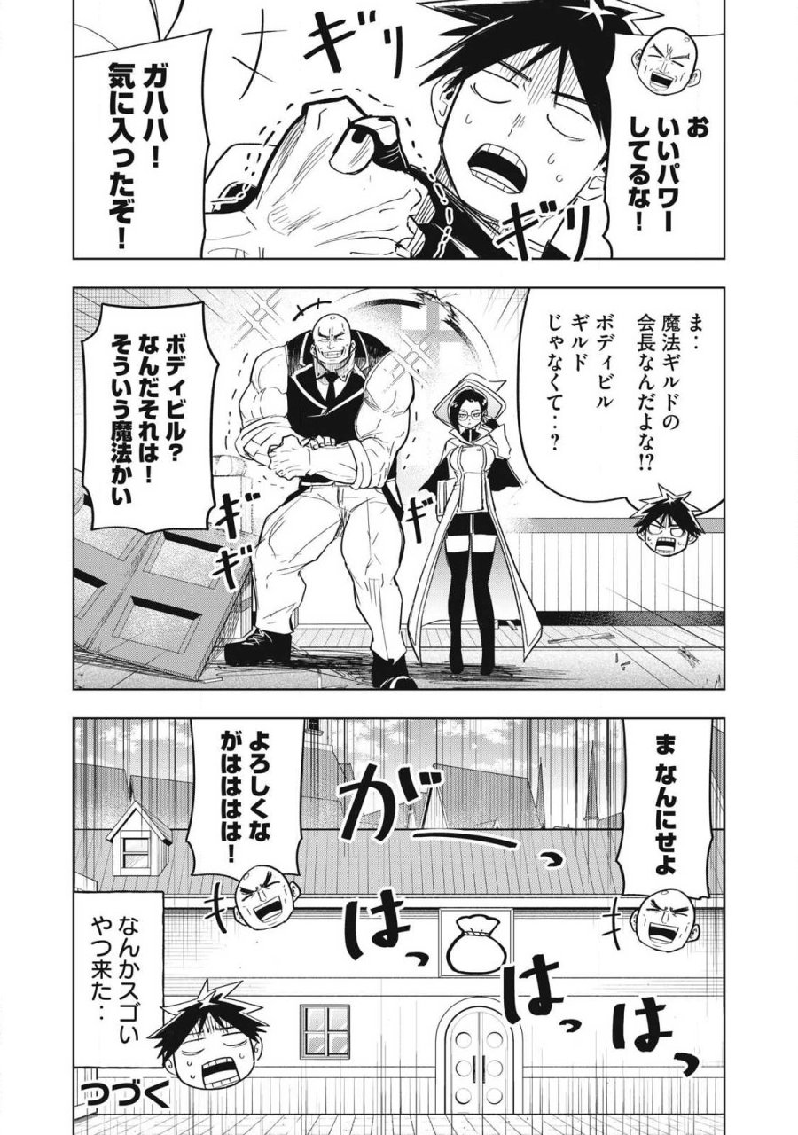 異世界出稼ぎ～年収一兆円を持ち帰る簡単なお仕事 第19話 - Page 17