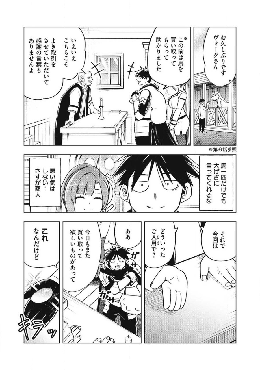 異世界出稼ぎ～年収一兆円を持ち帰る簡単なお仕事 第19話 - Page 3