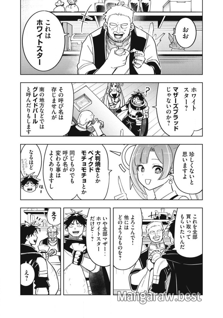 異世界出稼ぎ～年収一兆円を持ち帰る簡単なお仕事 第19話 - Page 4