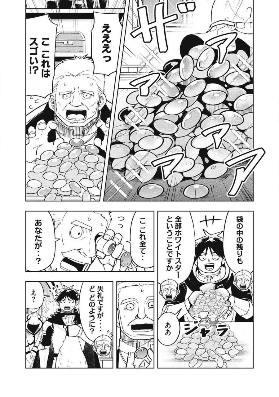 異世界出稼ぎ～年収一兆円を持ち帰る簡単なお仕事 第19話 - Page 5