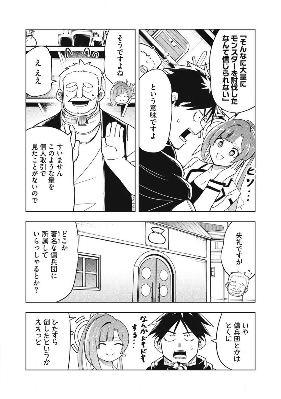 異世界出稼ぎ～年収一兆円を持ち帰る簡単なお仕事 第19話 - Page 6
