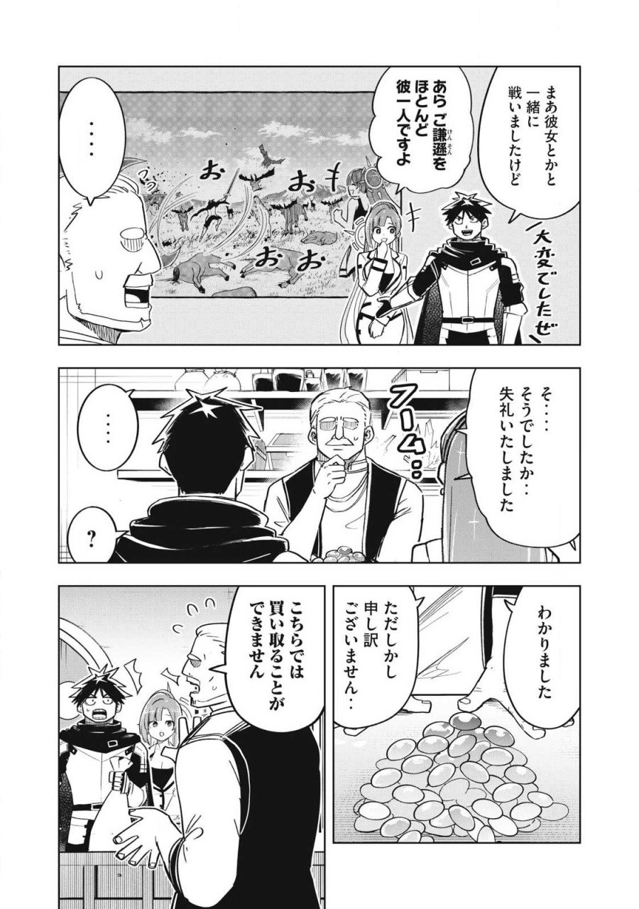 異世界出稼ぎ～年収一兆円を持ち帰る簡単なお仕事 第19話 - Page 7