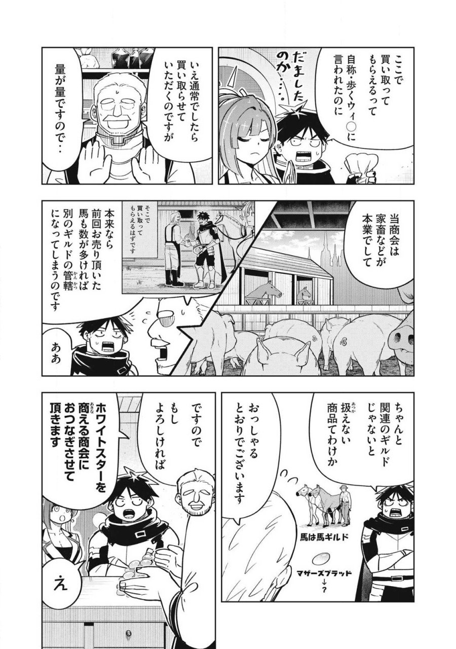 異世界出稼ぎ～年収一兆円を持ち帰る簡単なお仕事 第19話 - Page 8