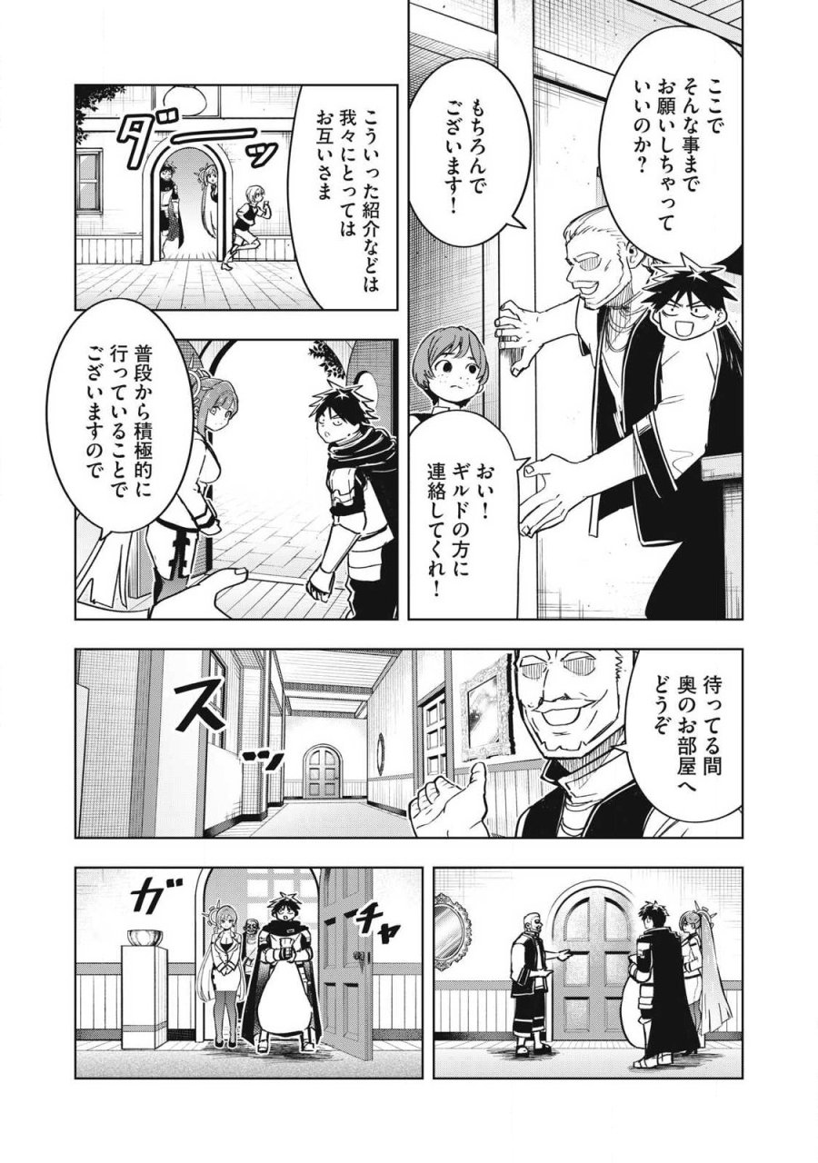 異世界出稼ぎ～年収一兆円を持ち帰る簡単なお仕事 第19話 - Page 9