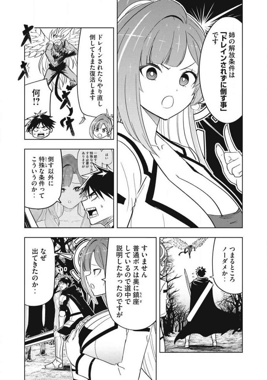 異世界出稼ぎ～年収一兆円を持ち帰る簡単なお仕事 第14話 - Trang 10