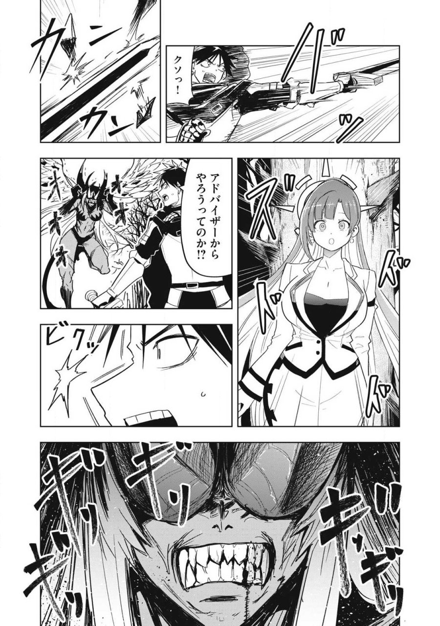 異世界出稼ぎ～年収一兆円を持ち帰る簡単なお仕事 第14話 - Trang 12