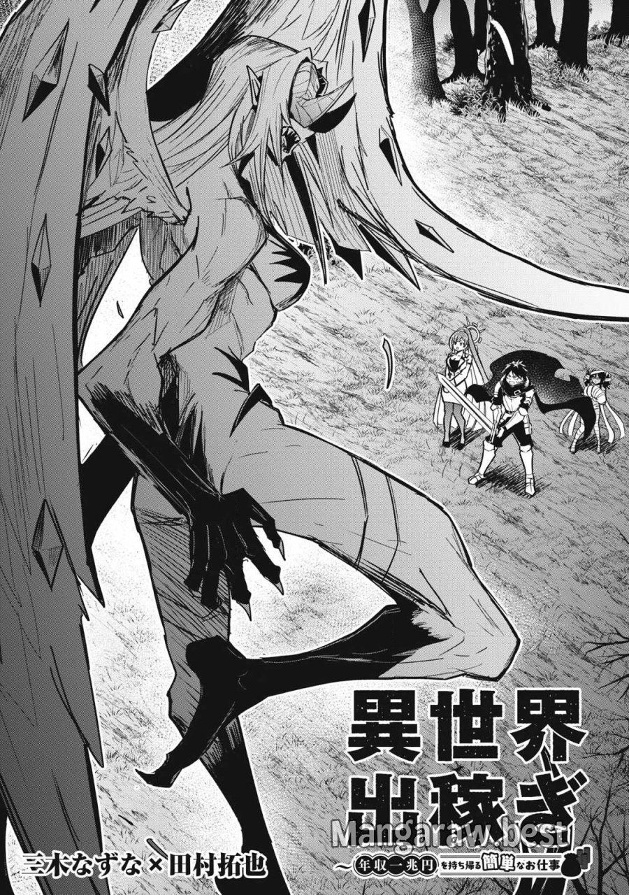 異世界出稼ぎ～年収一兆円を持ち帰る簡単なお仕事 第14話 - Trang 2
