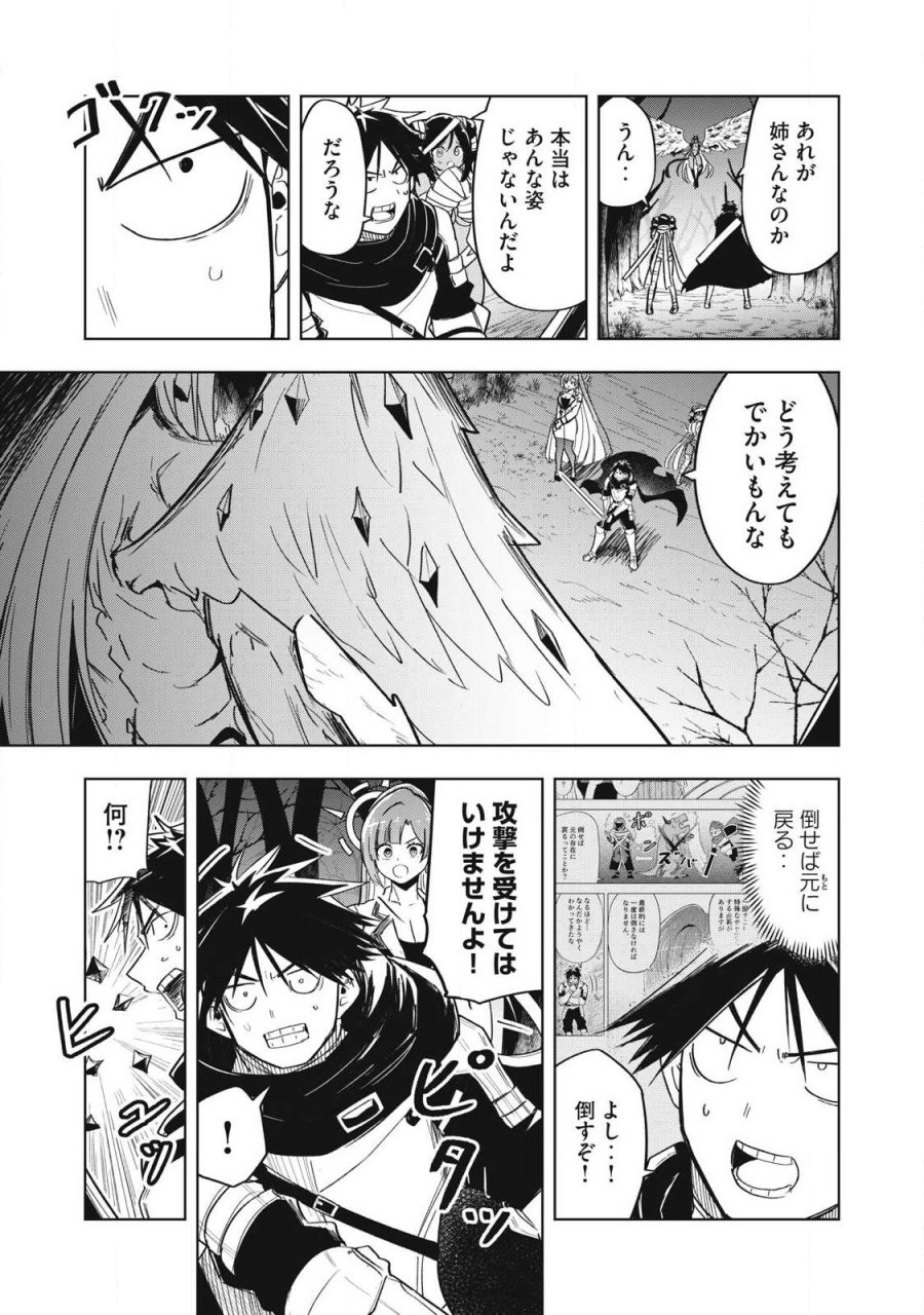 異世界出稼ぎ～年収一兆円を持ち帰る簡単なお仕事 第14話 - Trang 3