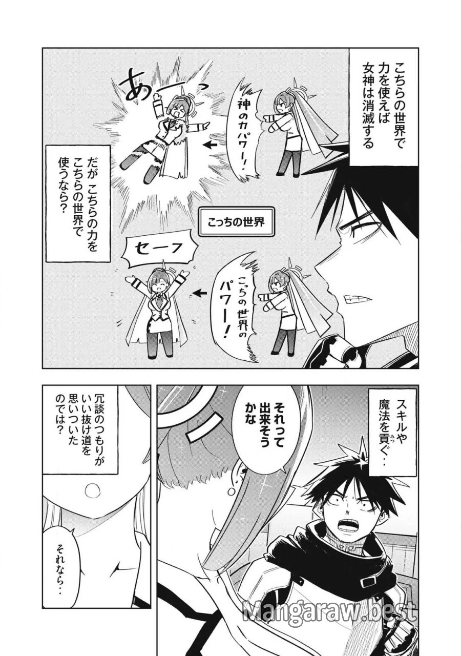 異世界出稼ぎ～年収一兆円を持ち帰る簡単なお仕事 第21話 - Page 1