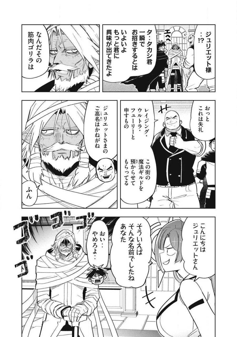 異世界出稼ぎ～年収一兆円を持ち帰る簡単なお仕事 第21話 - Page 10