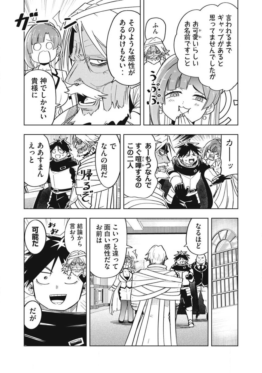 異世界出稼ぎ～年収一兆円を持ち帰る簡単なお仕事 第21話 - Page 11