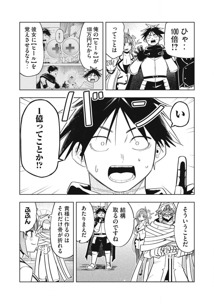 異世界出稼ぎ～年収一兆円を持ち帰る簡単なお仕事 第21話 - Page 13