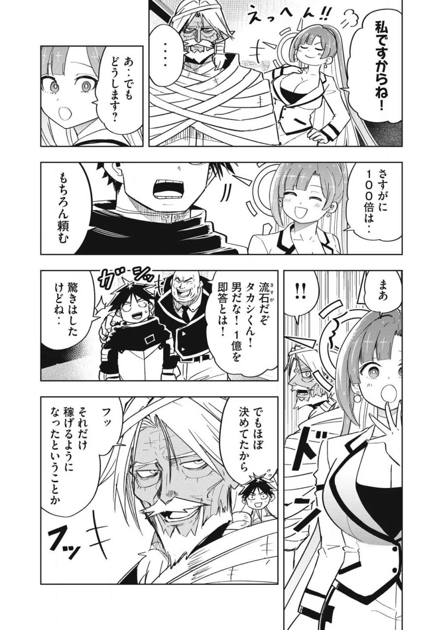 異世界出稼ぎ～年収一兆円を持ち帰る簡単なお仕事 第21話 - Page 14