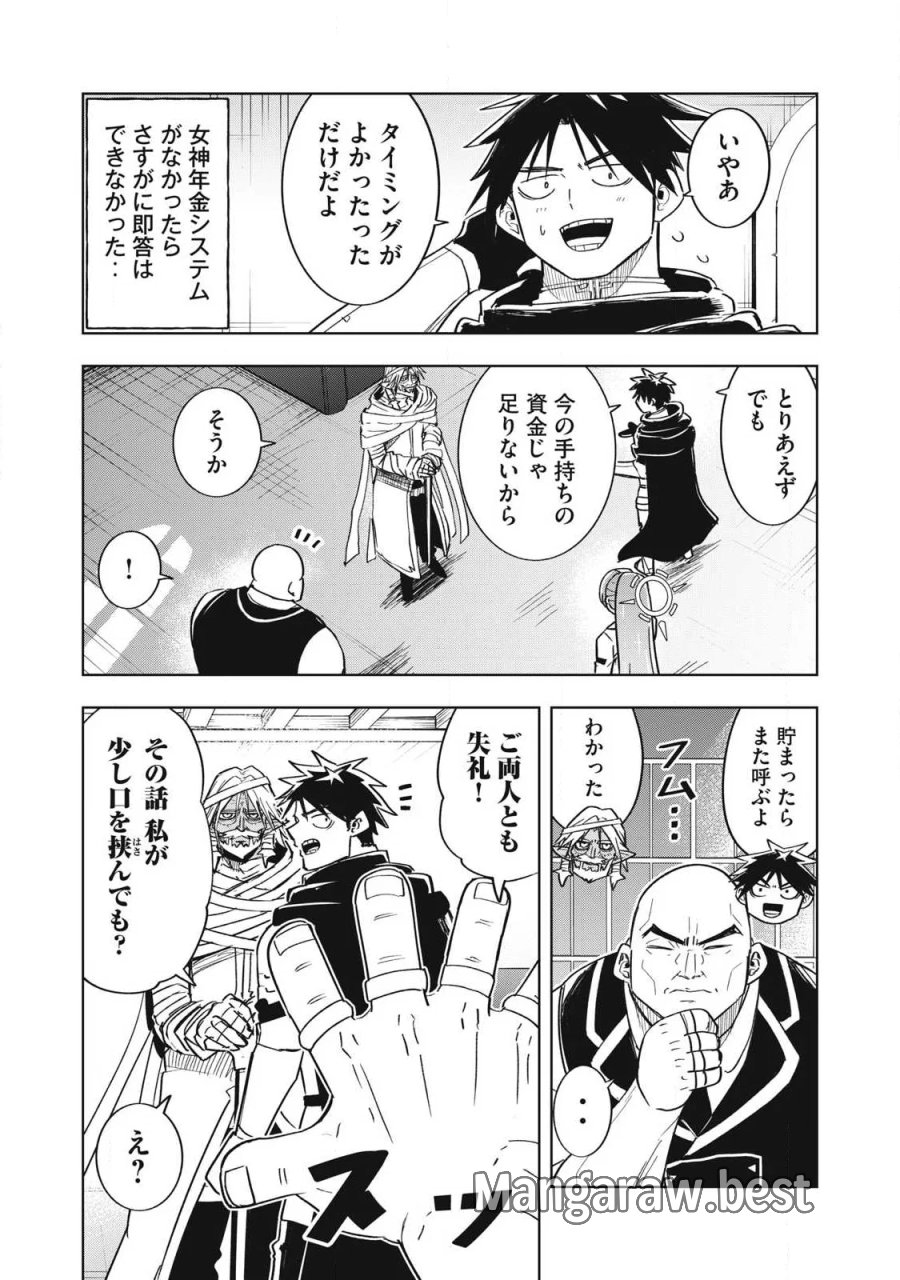 異世界出稼ぎ～年収一兆円を持ち帰る簡単なお仕事 第21話 - Page 15