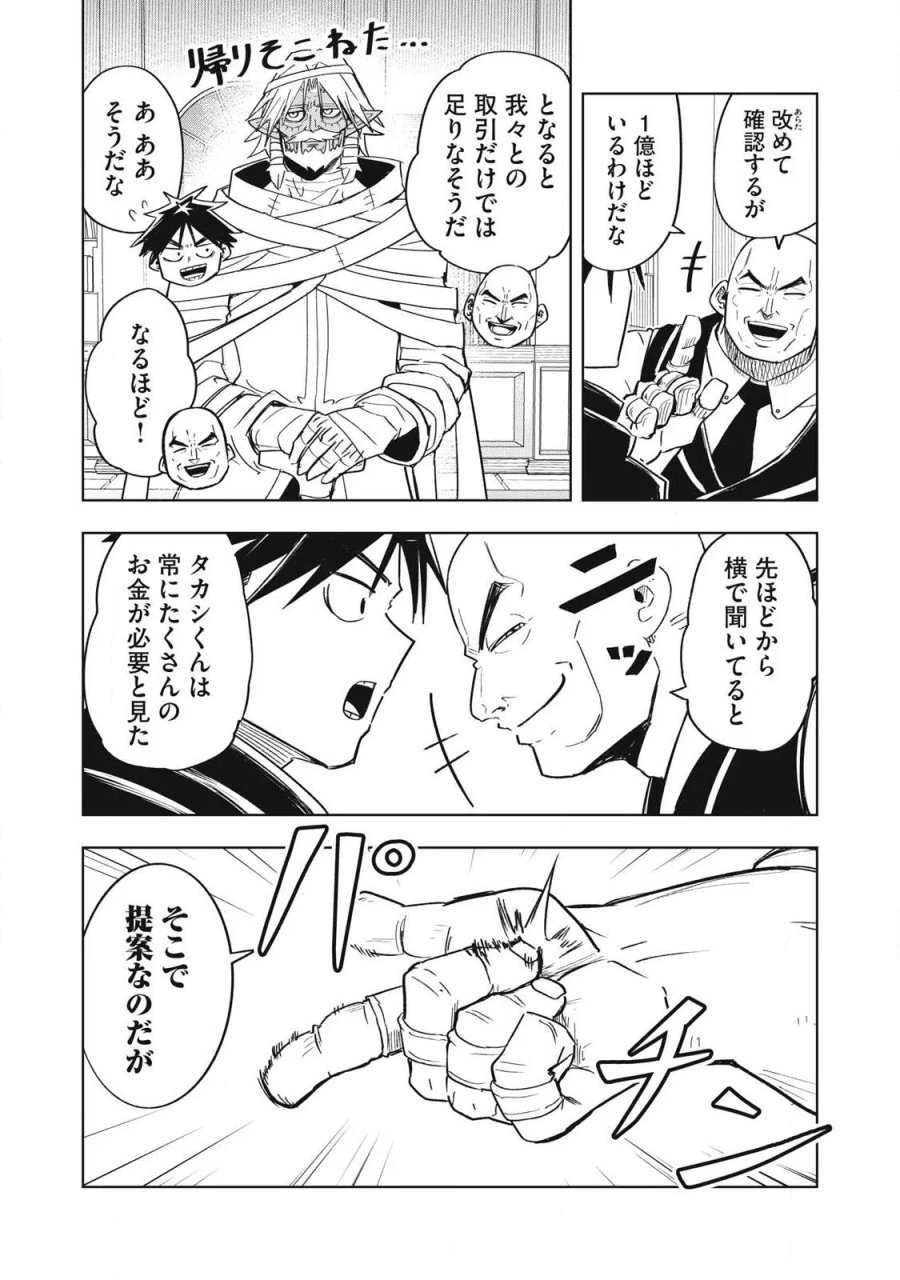 異世界出稼ぎ～年収一兆円を持ち帰る簡単なお仕事 第21話 - Page 16