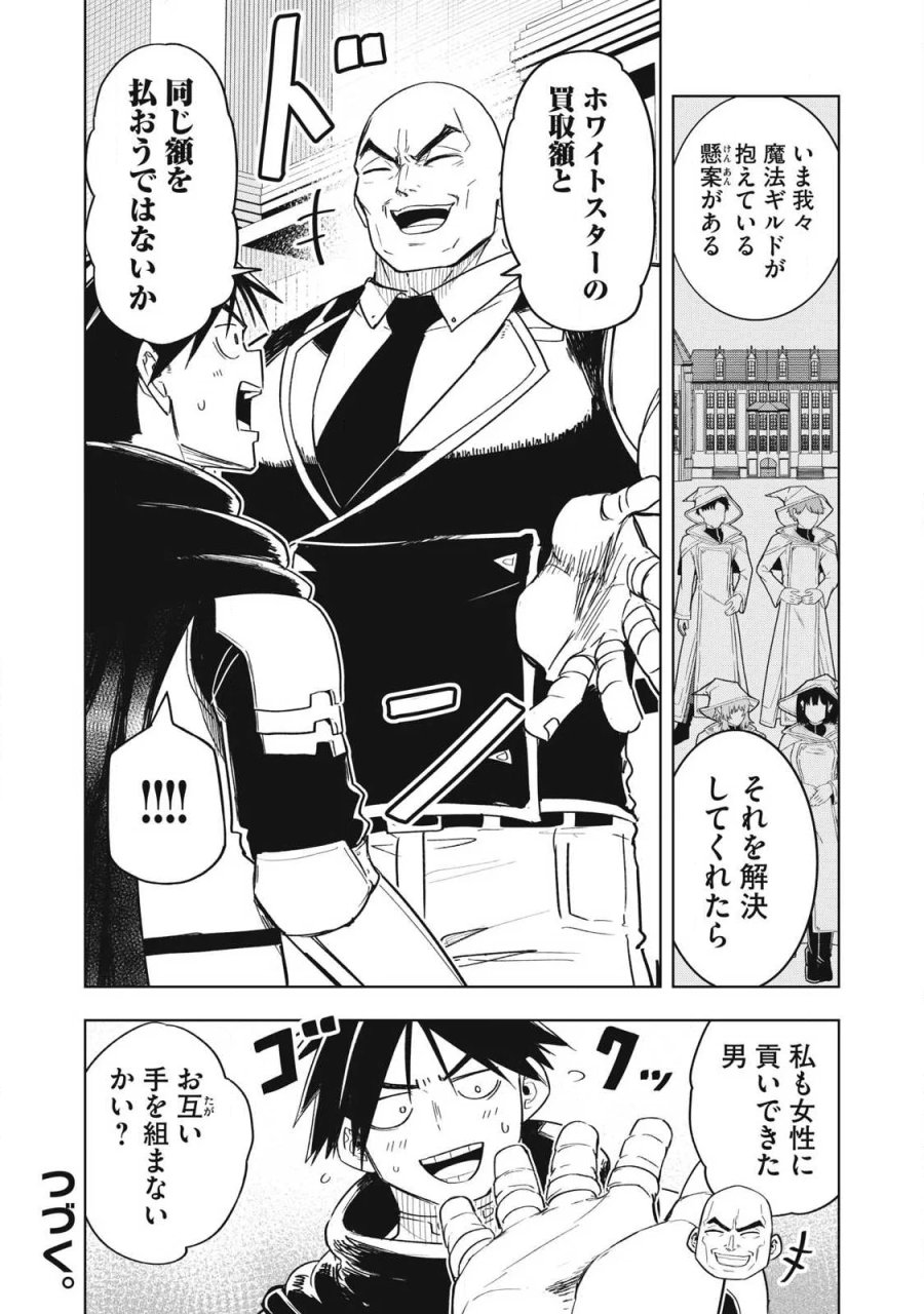 異世界出稼ぎ～年収一兆円を持ち帰る簡単なお仕事 第21話 - Page 17