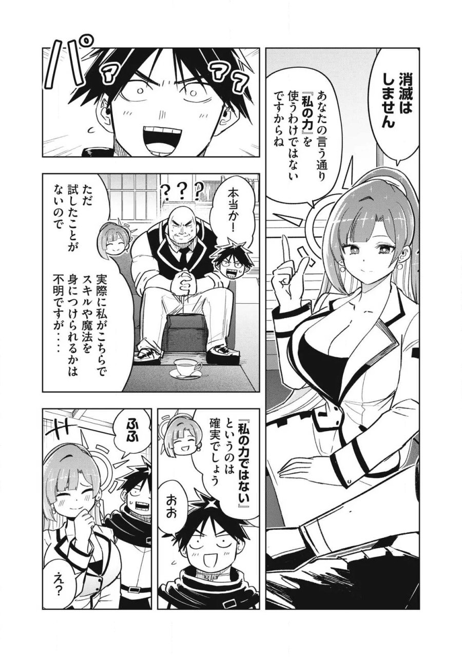 異世界出稼ぎ～年収一兆円を持ち帰る簡単なお仕事 第21話 - Page 3