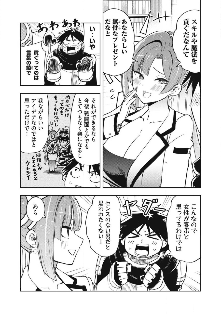 異世界出稼ぎ～年収一兆円を持ち帰る簡単なお仕事 第21話 - Page 4