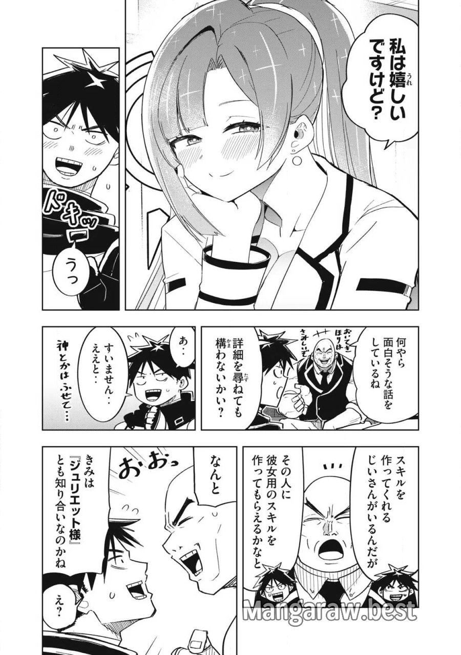 異世界出稼ぎ～年収一兆円を持ち帰る簡単なお仕事 第21話 - Page 5