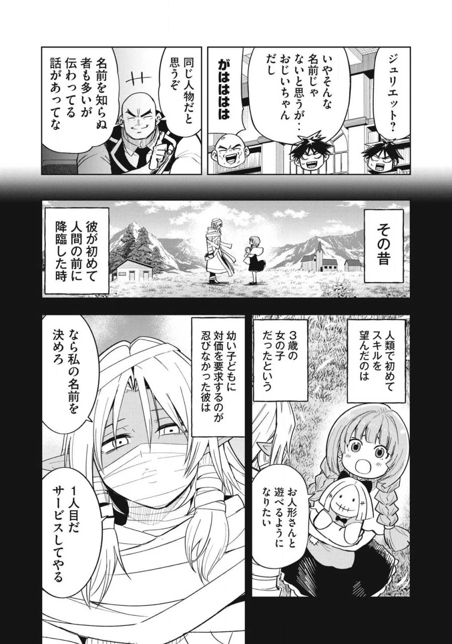 異世界出稼ぎ～年収一兆円を持ち帰る簡単なお仕事 第21話 - Page 6