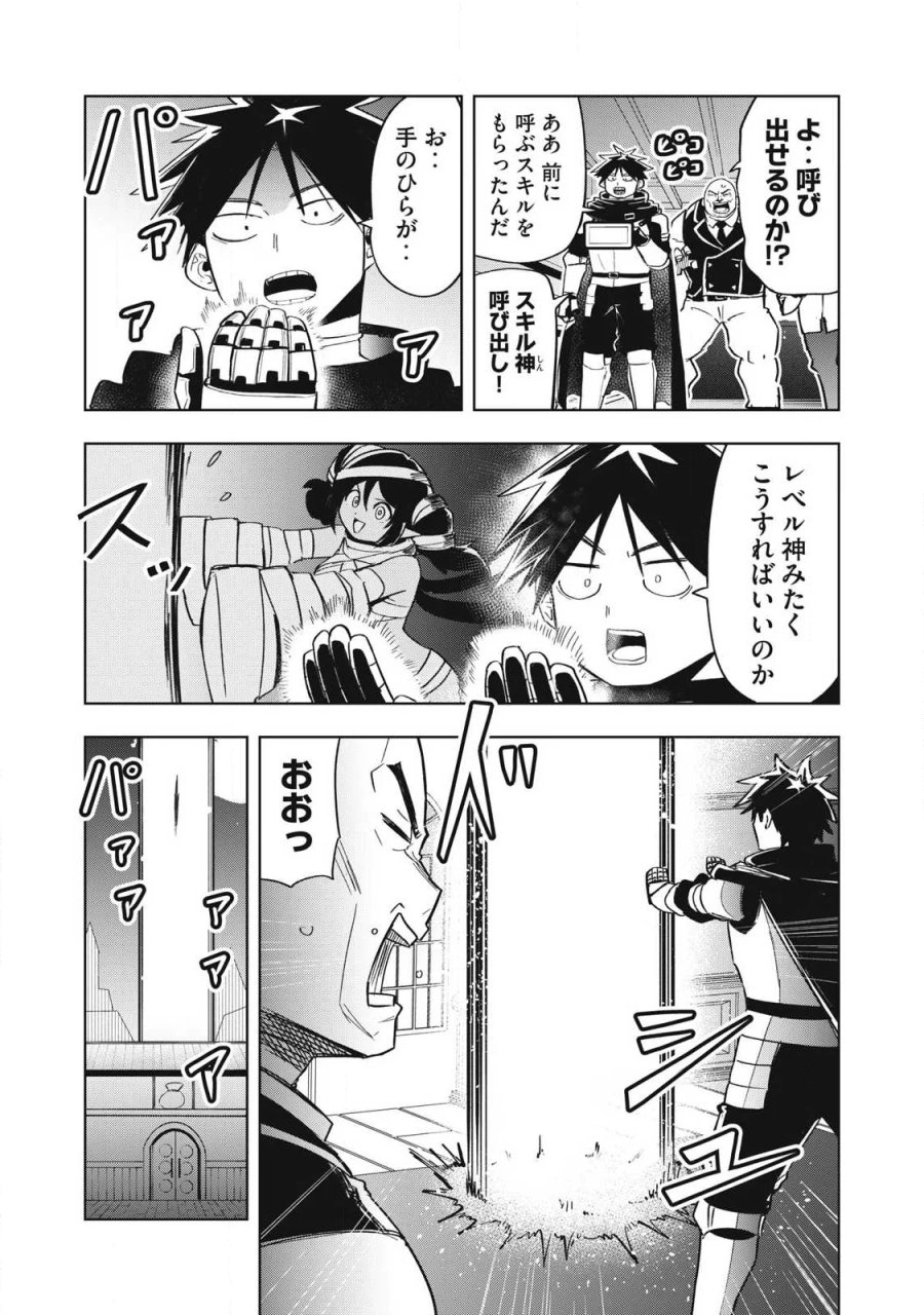 異世界出稼ぎ～年収一兆円を持ち帰る簡単なお仕事 第21話 - Page 8