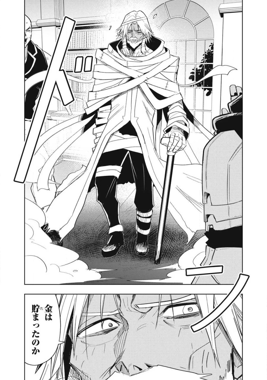 異世界出稼ぎ～年収一兆円を持ち帰る簡単なお仕事 第21話 - Page 9