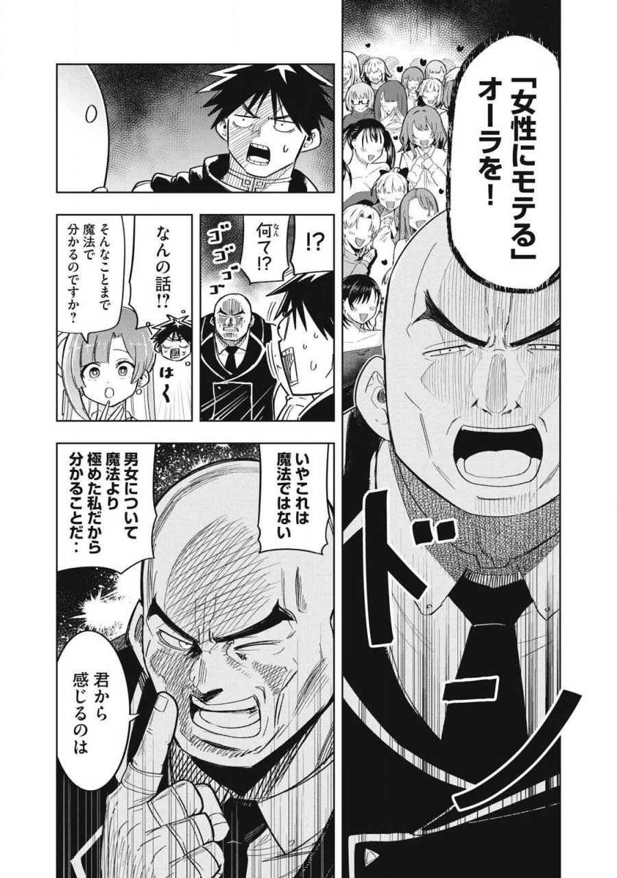 異世界出稼ぎ～年収一兆円を持ち帰る簡単なお仕事 第20話 - Page 11