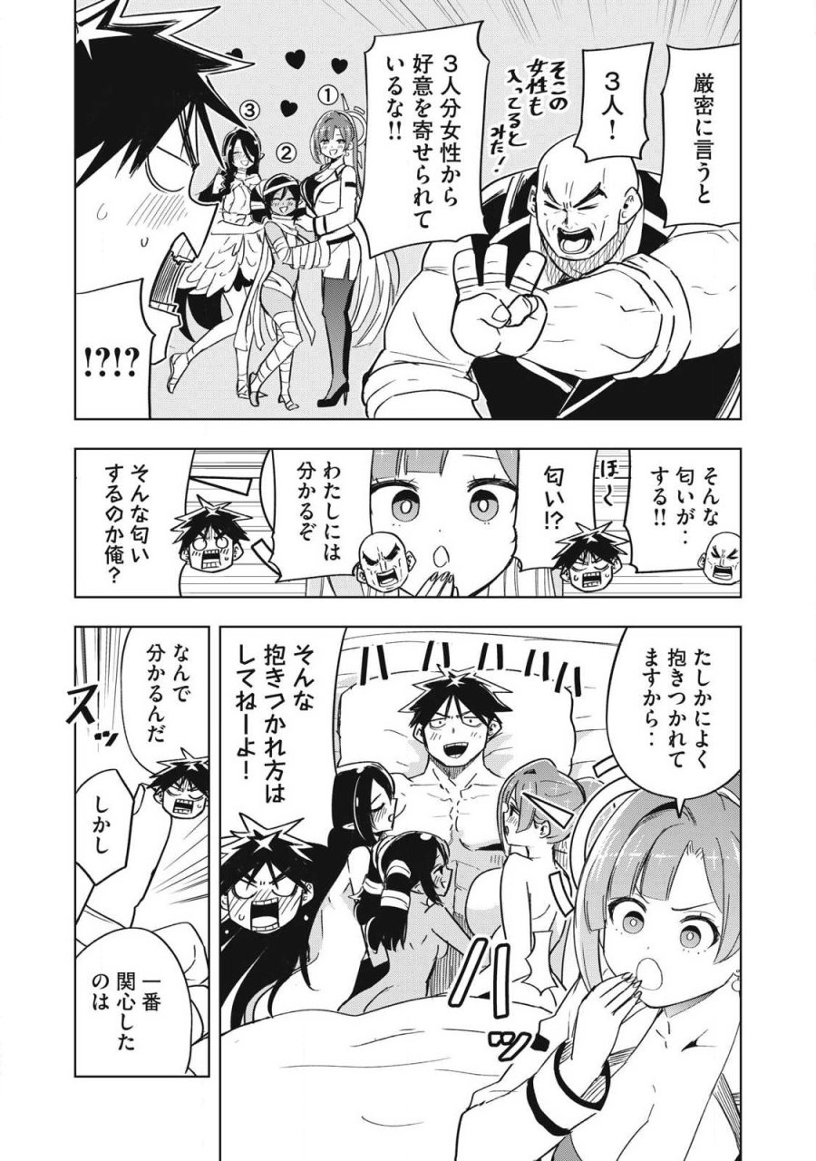 異世界出稼ぎ～年収一兆円を持ち帰る簡単なお仕事 第20話 - Page 12