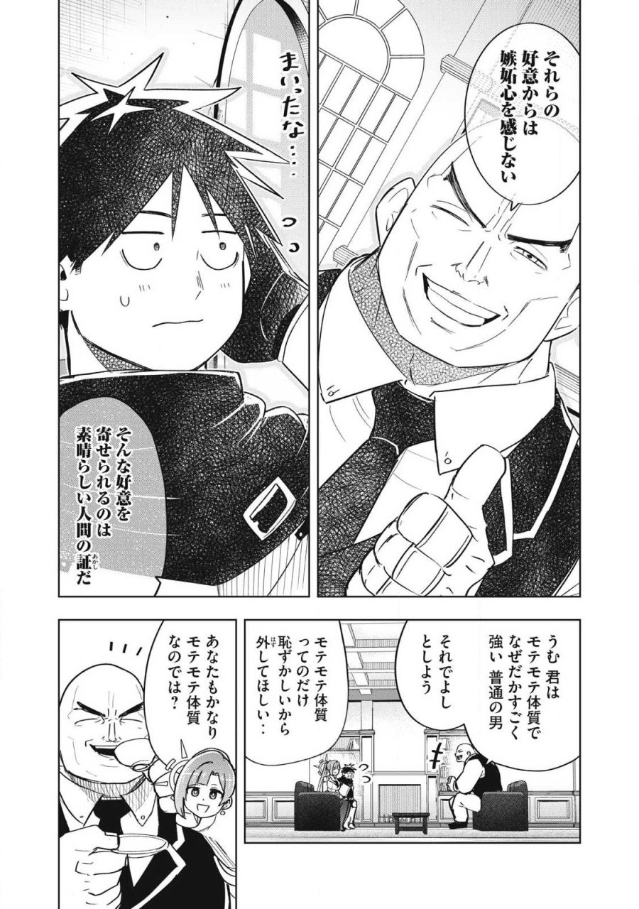 異世界出稼ぎ～年収一兆円を持ち帰る簡単なお仕事 第20話 - Page 13
