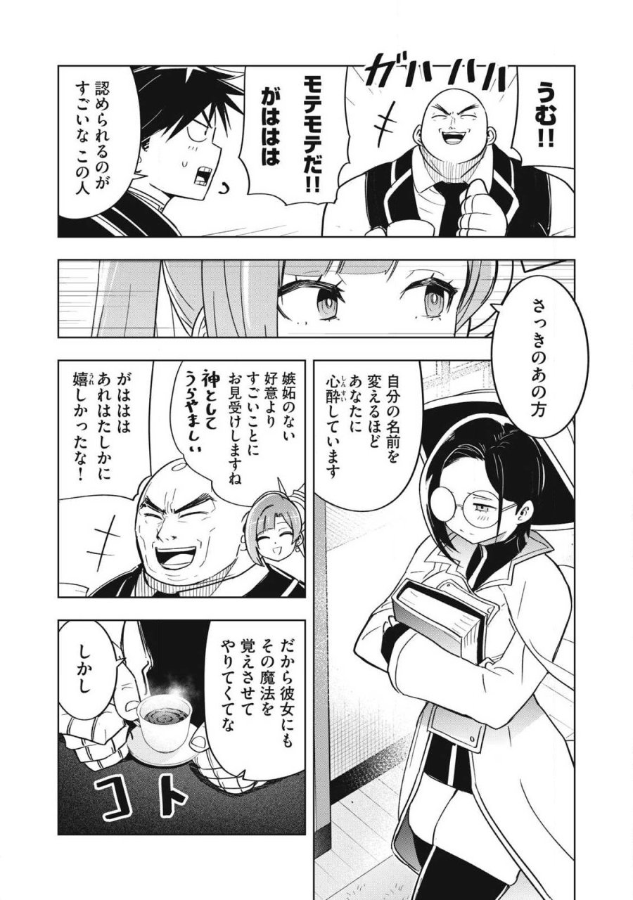 異世界出稼ぎ～年収一兆円を持ち帰る簡単なお仕事 第20話 - Page 14