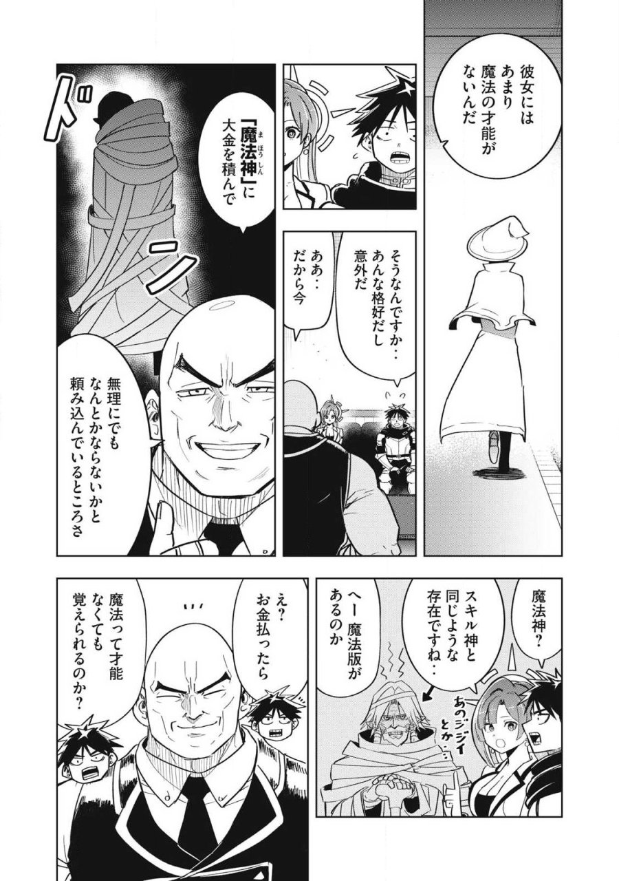 異世界出稼ぎ～年収一兆円を持ち帰る簡単なお仕事 第20話 - Page 15