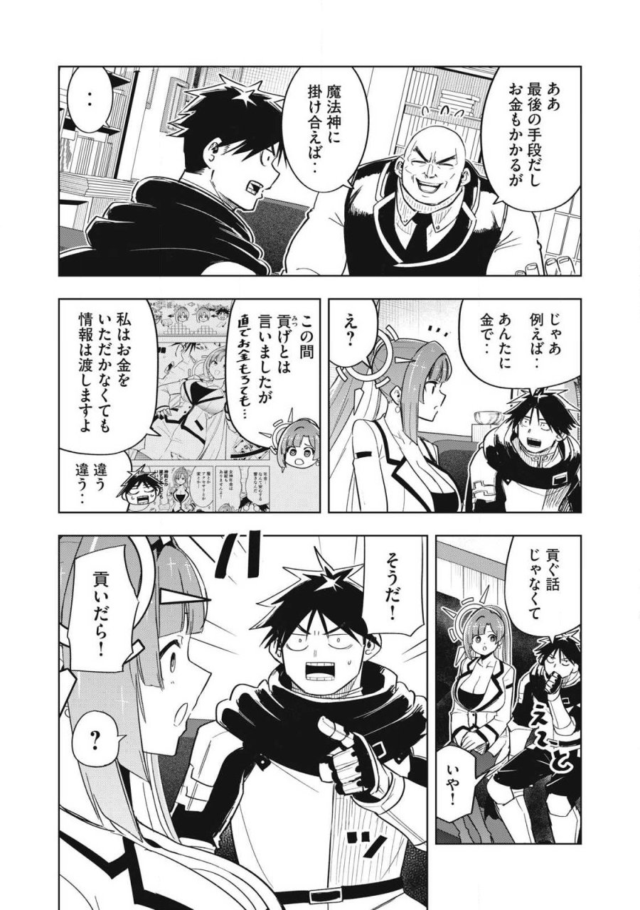 異世界出稼ぎ～年収一兆円を持ち帰る簡単なお仕事 第20話 - Page 16