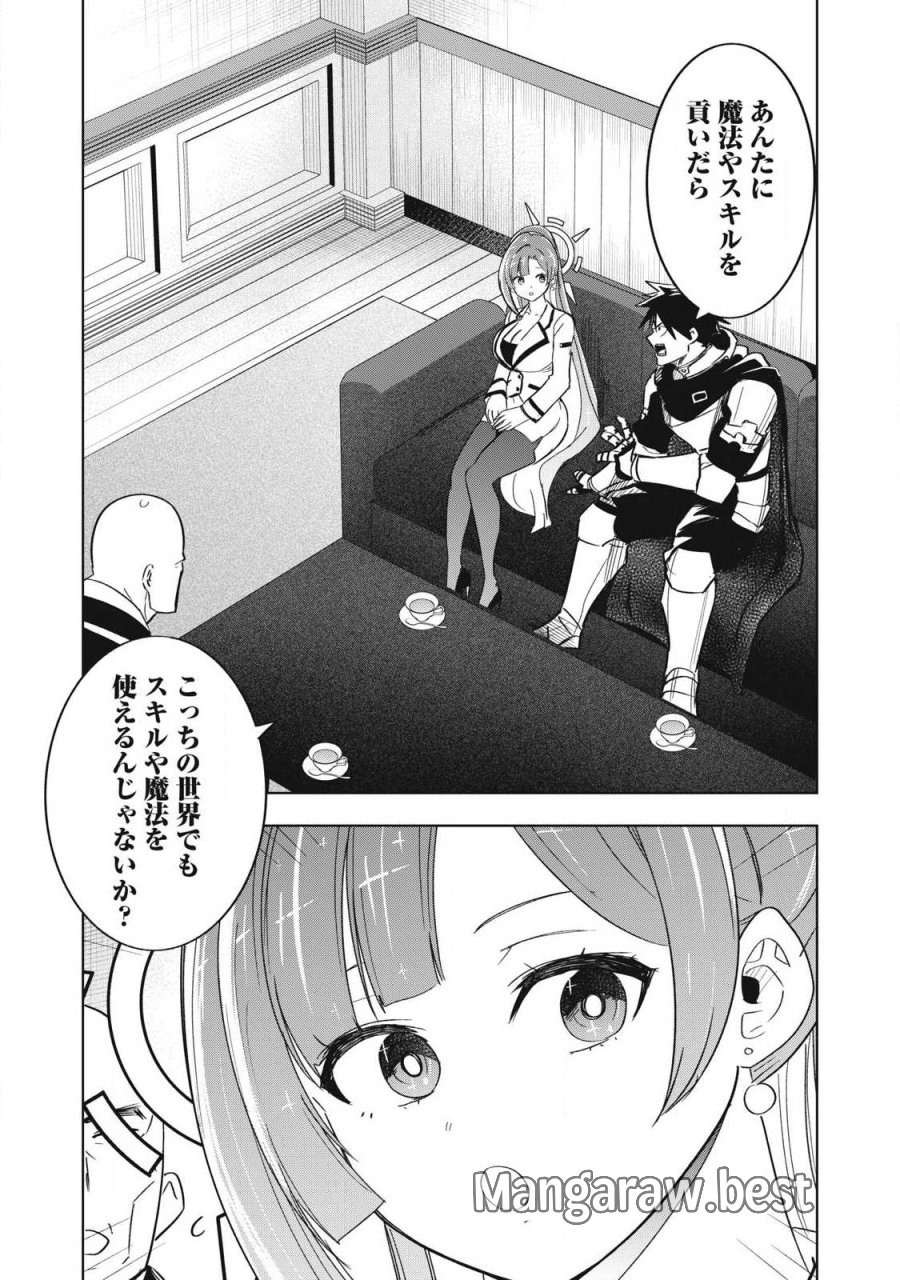 異世界出稼ぎ～年収一兆円を持ち帰る簡単なお仕事 第20話 - Page 17