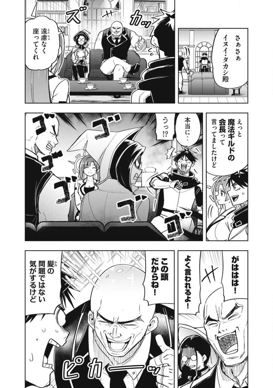 異世界出稼ぎ～年収一兆円を持ち帰る簡単なお仕事 第20話 - Page 2