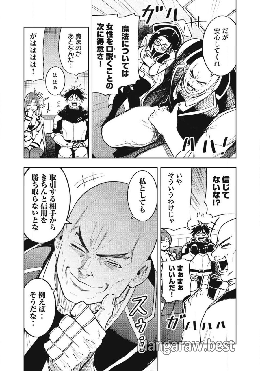異世界出稼ぎ～年収一兆円を持ち帰る簡単なお仕事 第20話 - Page 3