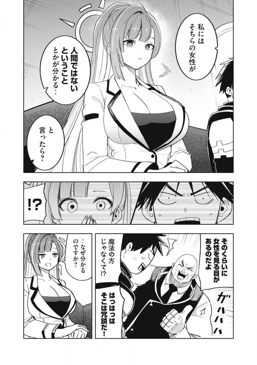 異世界出稼ぎ～年収一兆円を持ち帰る簡単なお仕事 第20話 - Page 4