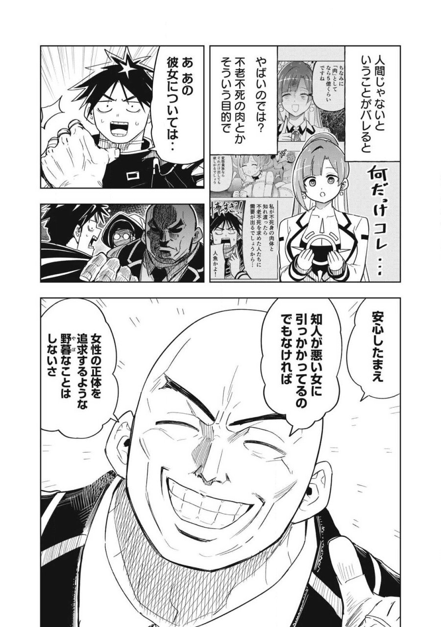 異世界出稼ぎ～年収一兆円を持ち帰る簡単なお仕事 第20話 - Page 6