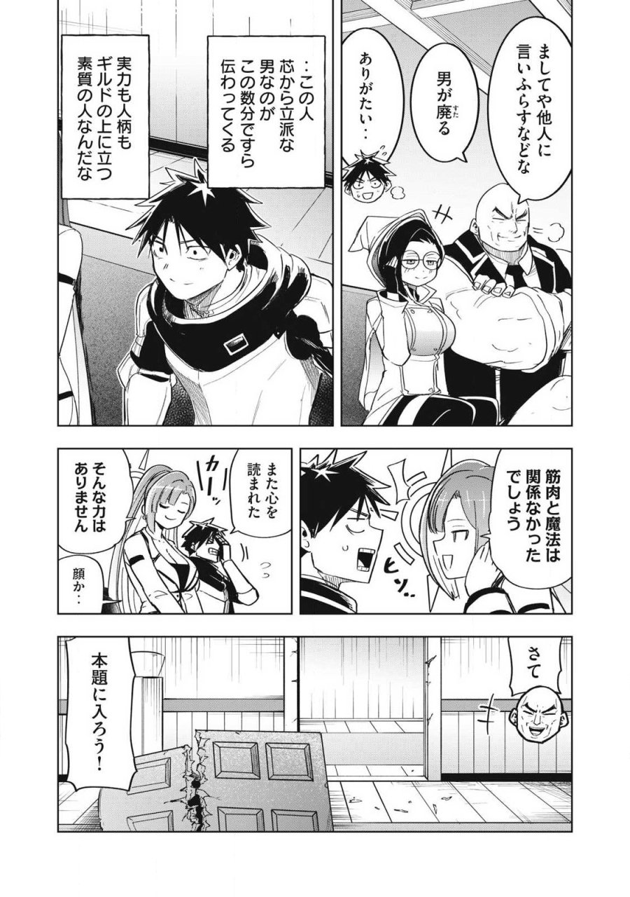 異世界出稼ぎ～年収一兆円を持ち帰る簡単なお仕事 第20話 - Page 7