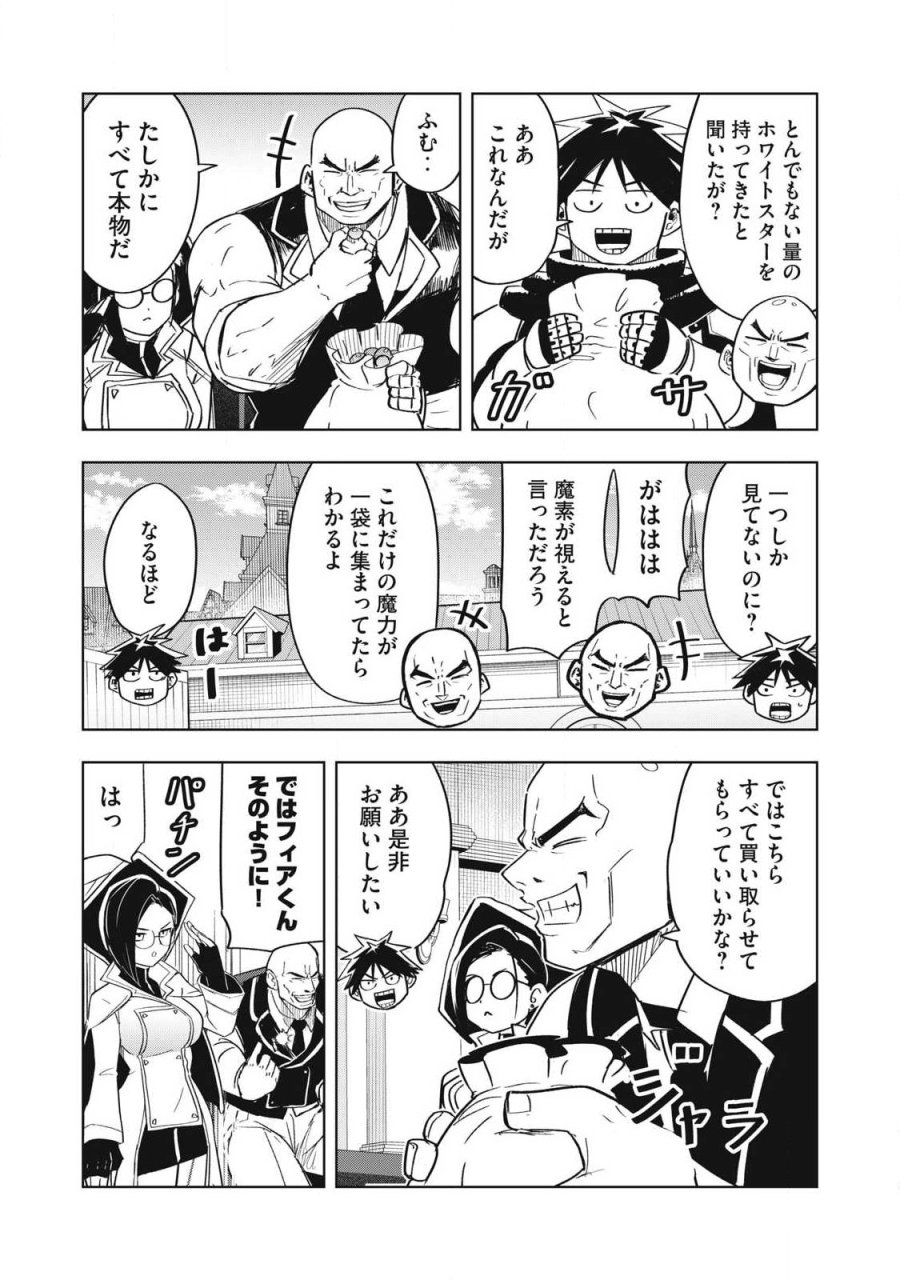 異世界出稼ぎ～年収一兆円を持ち帰る簡単なお仕事 第20話 - Page 8