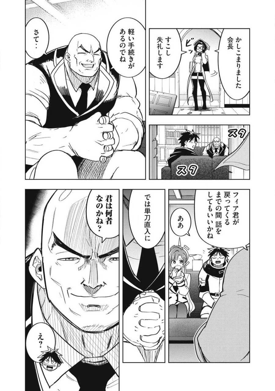 異世界出稼ぎ～年収一兆円を持ち帰る簡単なお仕事 第20話 - Page 9