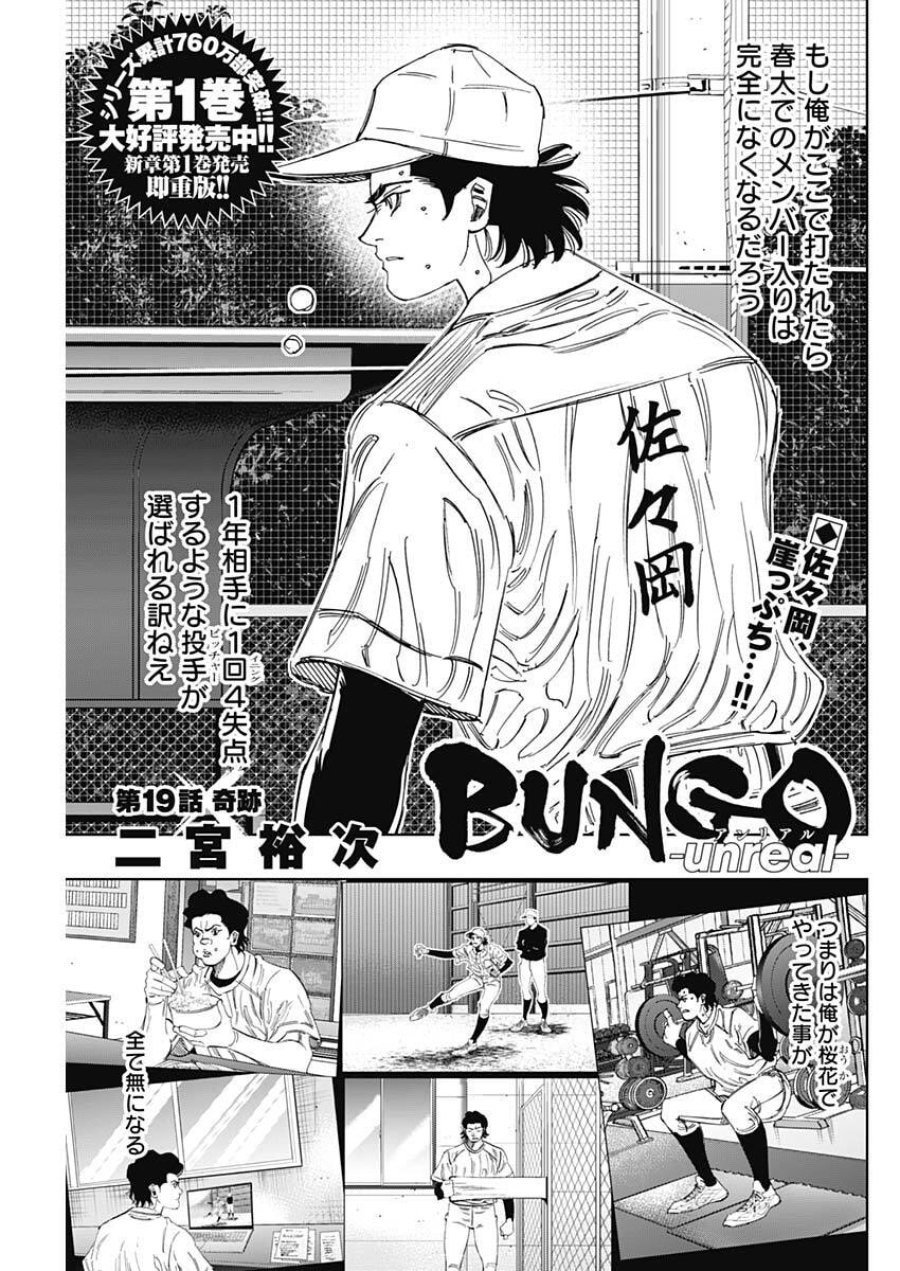 Bungo -unreal- 第19話 - Trang 1