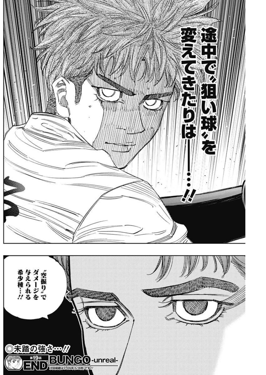 Bungo -unreal- 第19話 - Trang 18
