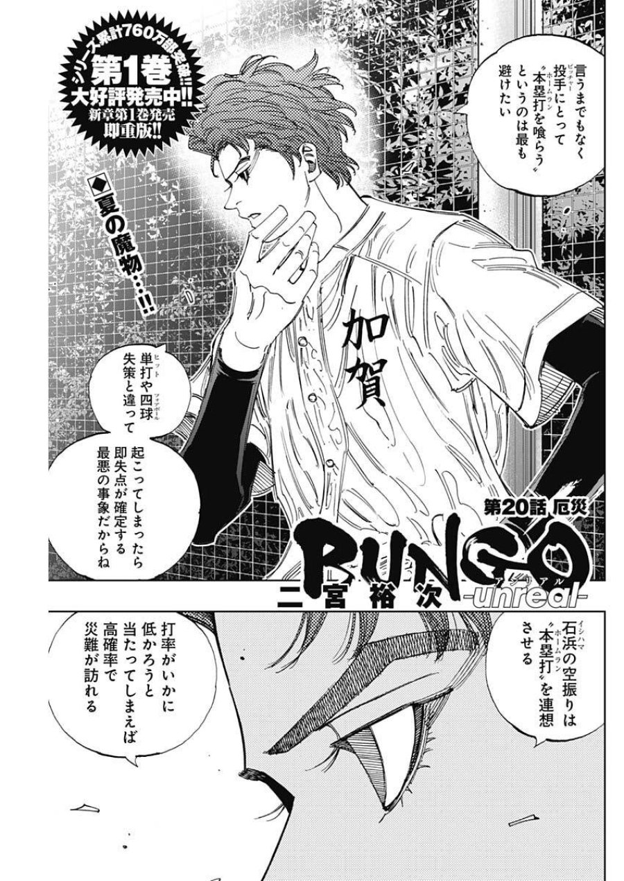 Bungo -unreal- 第20話 - Trang 1
